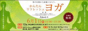 ヨガDM表切取.png