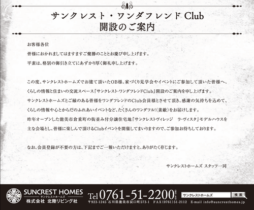 ワンダフレンド挨拶文.png